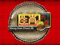 Sheng Xiao Chuan Qi
